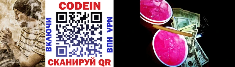 Кодеин Purple Drank  Невель 